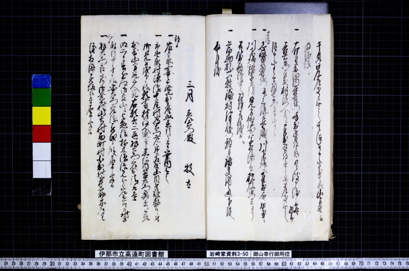 御山奉行御用控 - ページ 11
