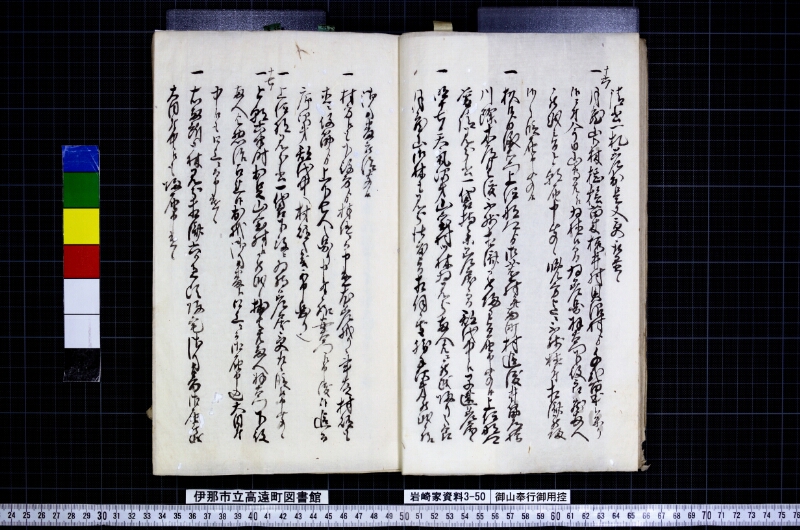 御山奉行御用控 - ページ 15
