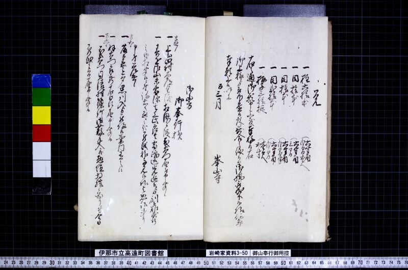 御山奉行御用控 - ページ 18