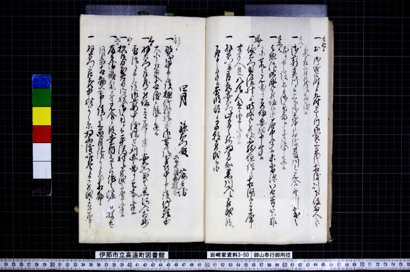 御山奉行御用控 - ページ 19