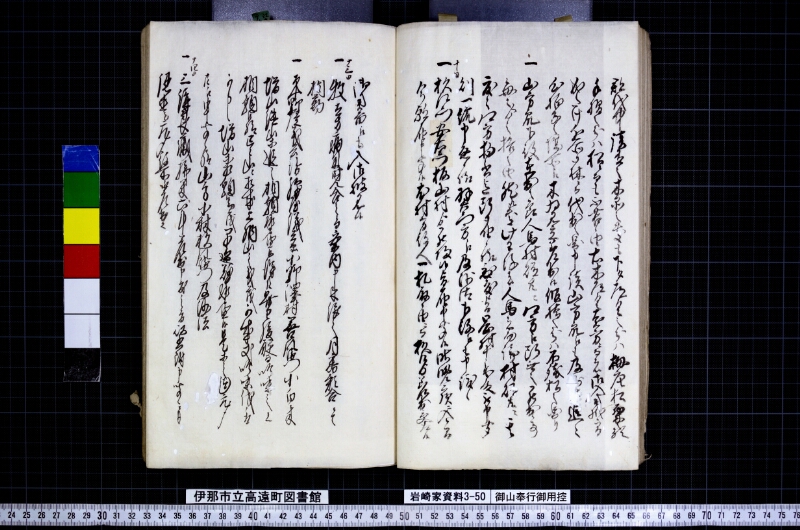 御山奉行御用控 - ページ 37