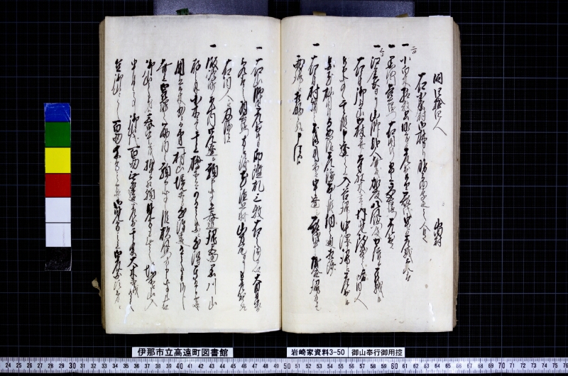 御山奉行御用控 - ページ 48