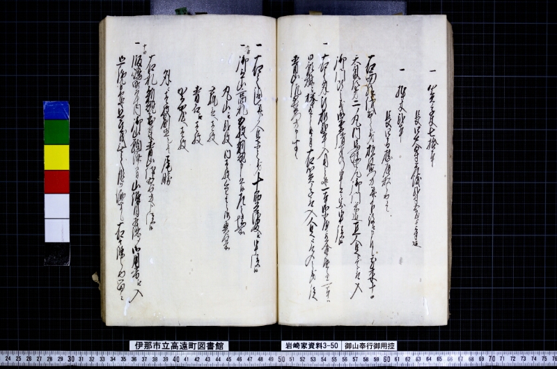 御山奉行御用控 - ページ 51