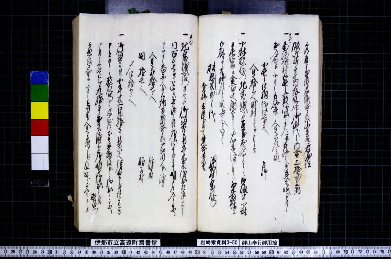 御山奉行御用控 - ページ 57