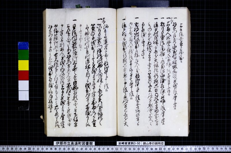 御山奉行御用控 - ページ 65