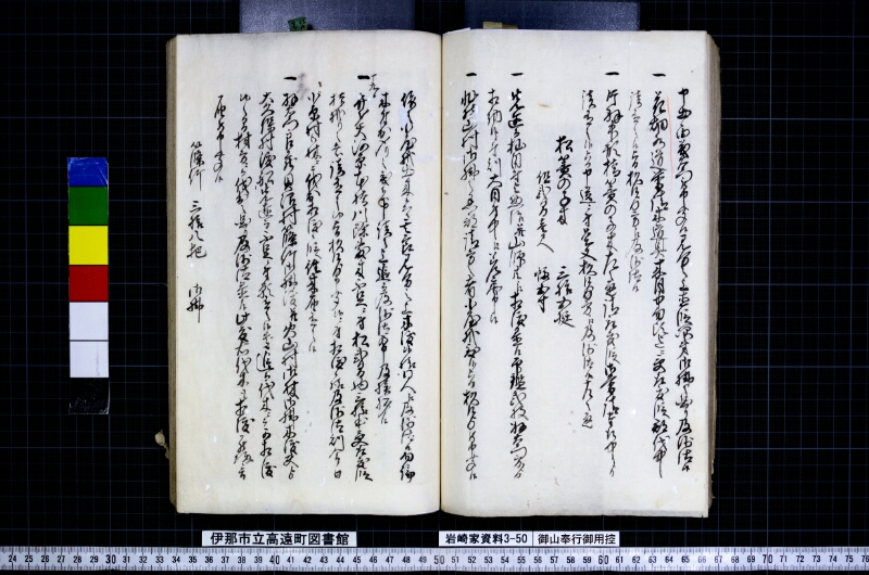 御山奉行御用控 - ページ 67
