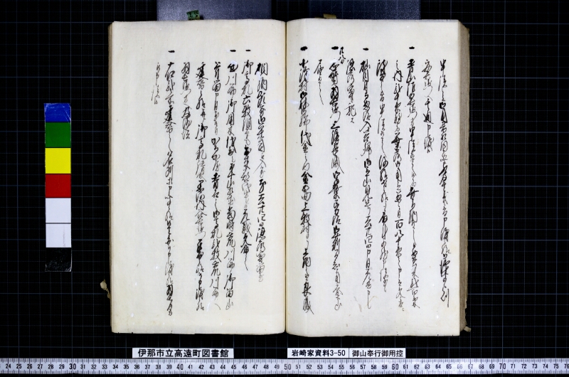 御山奉行御用控 - ページ 77
