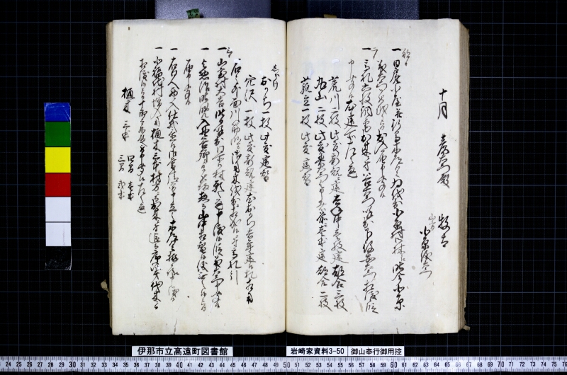 御山奉行御用控 - ページ 78