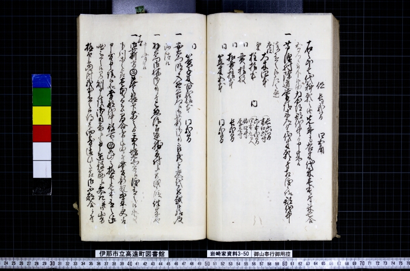 御山奉行御用控 - ページ 81