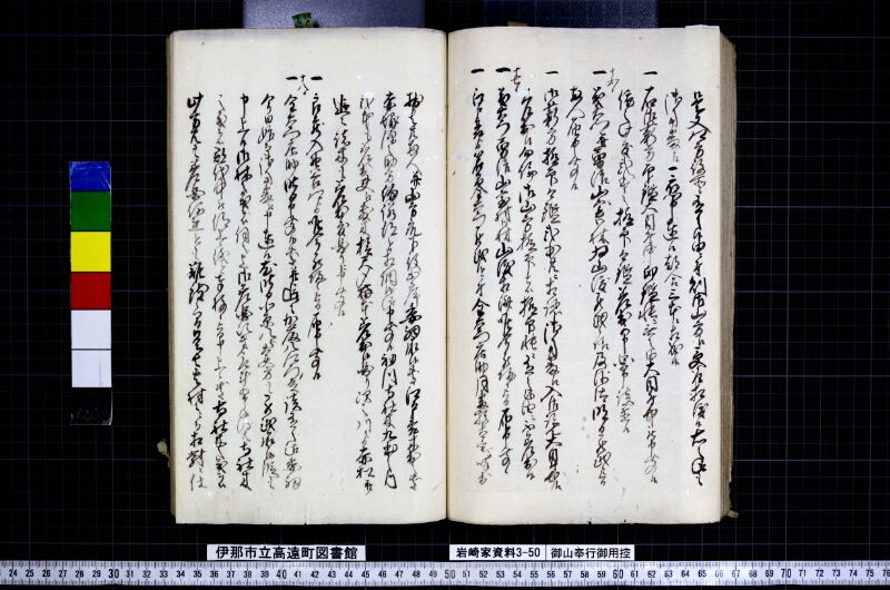 御山奉行御用控 - ページ 82