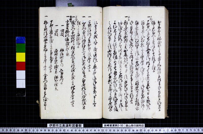 御山奉行御用控 - ページ 83