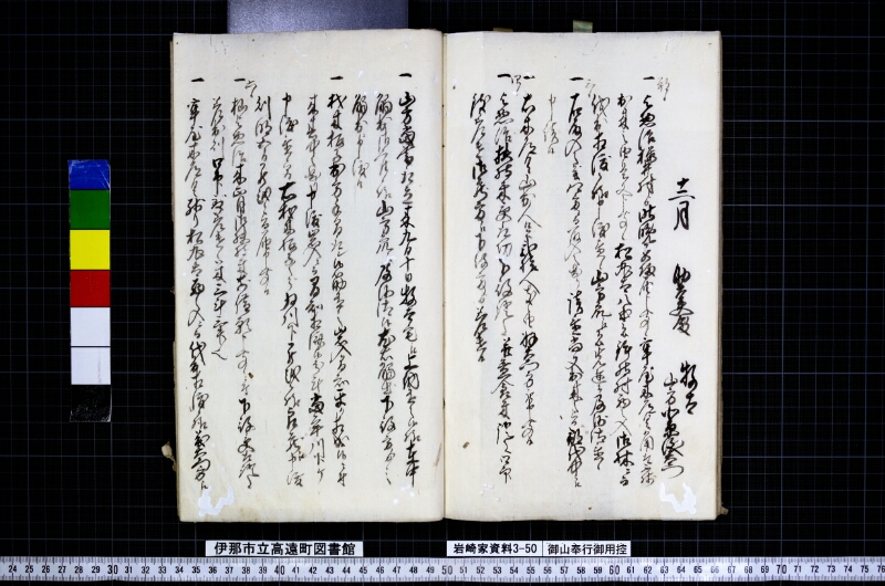 御山奉行御用控 - ページ 105