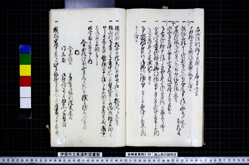 御山奉行御用控 - ページ 106