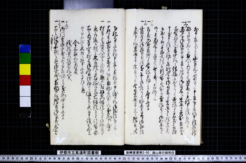 御山奉行御用控 - ページ 107