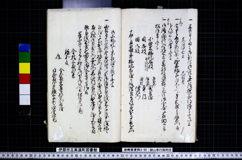 御山奉行御用控 - ページ 108