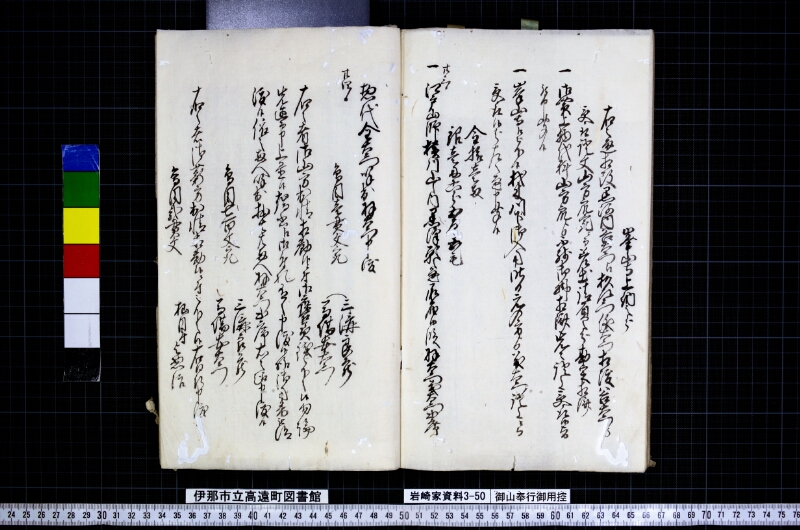 御山奉行御用控 - ページ 109