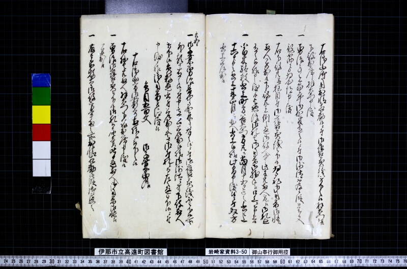 御山奉行御用控 - ページ 110
