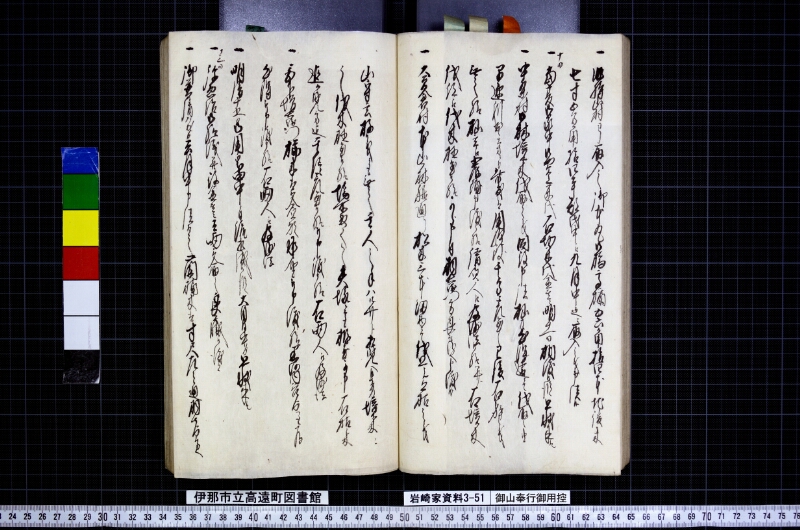 御山奉行御用控 - ページ 39