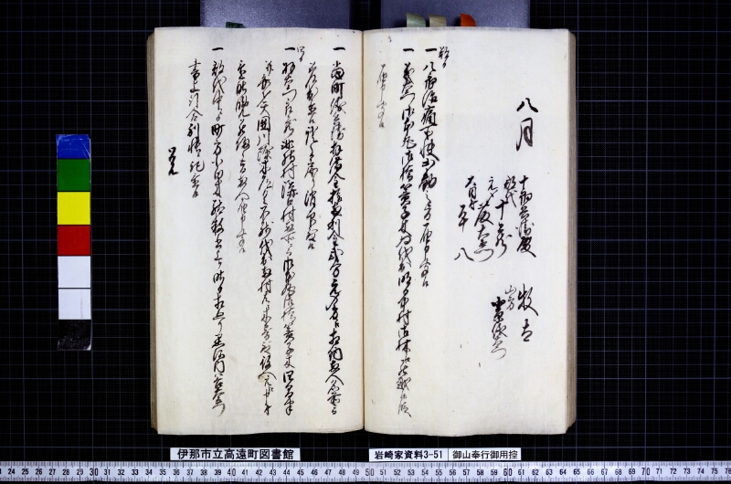 御山奉行御用控 - ページ 45