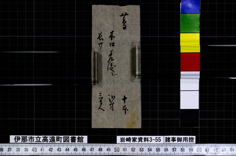 諸事御用控 - ページ 39