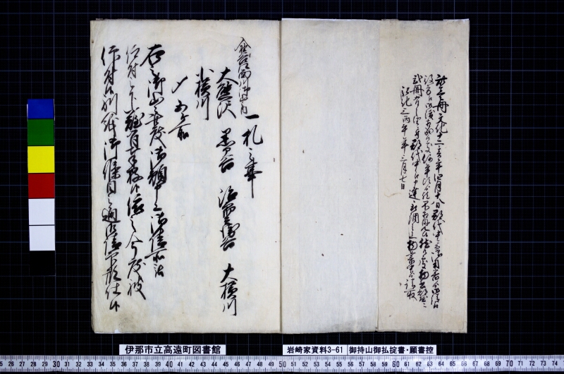 御持山御払掟書願書控 - ページ 2