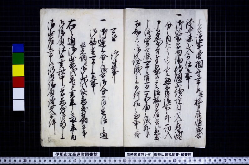 御持山御払掟書願書控 - ページ 3