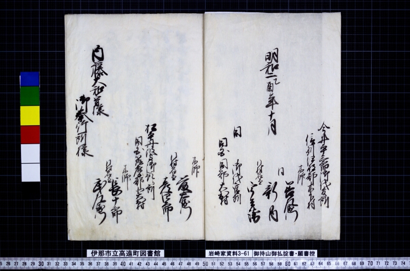 御持山御払掟書願書控 - ページ 4