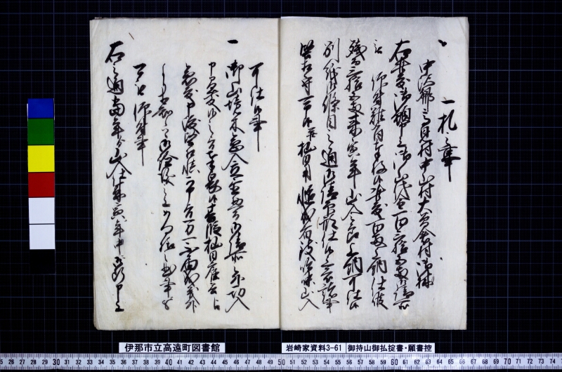 御持山御払掟書願書控 - ページ 5