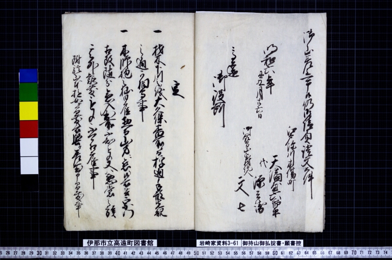 御持山御払掟書願書控 - ページ 6