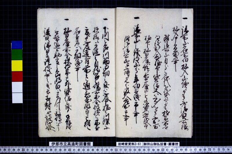御持山御払掟書願書控 - ページ 7