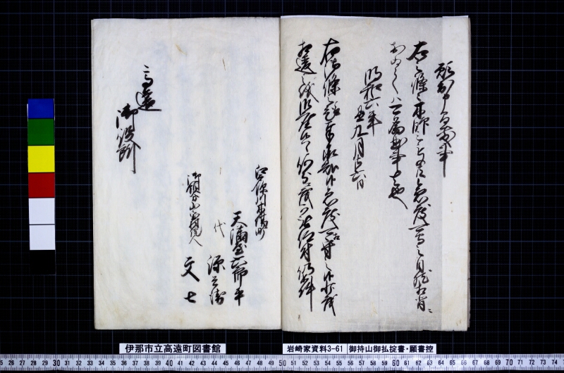 御持山御払掟書願書控 - ページ 8