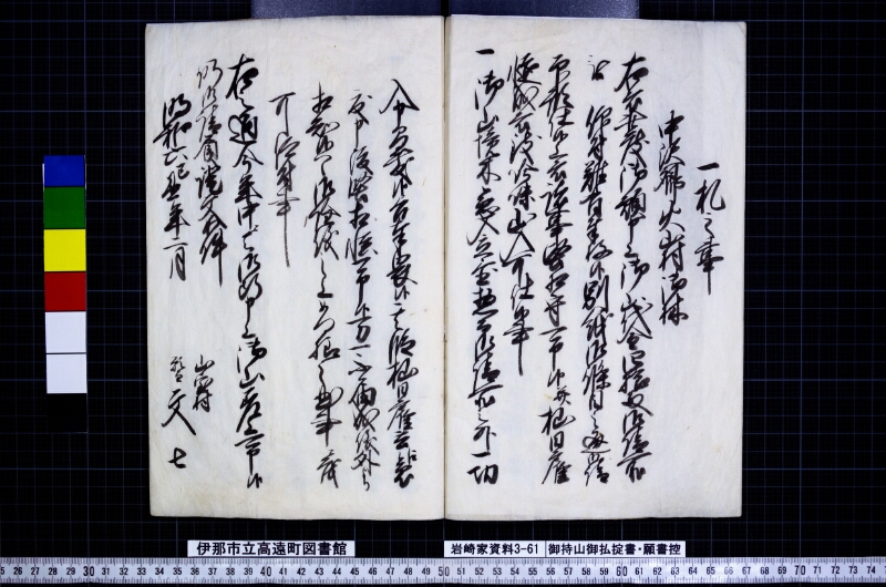 御持山御払掟書願書控 - ページ 9