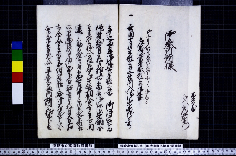 御持山御払掟書願書控 - ページ 10
