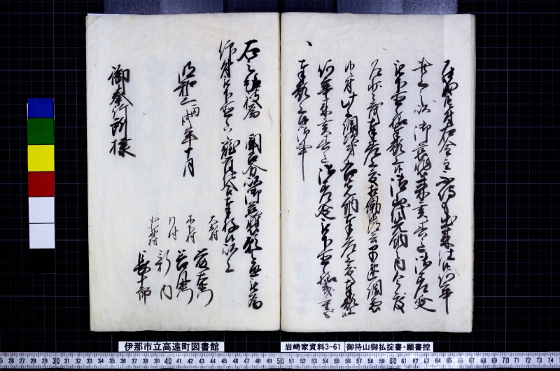 御持山御払掟書願書控 - ページ 11