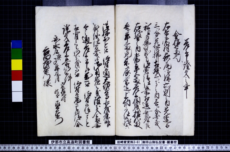 御持山御払掟書願書控 - ページ 12