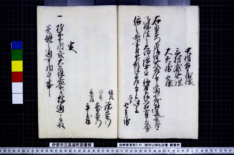 御持山御払掟書願書控 - ページ 13