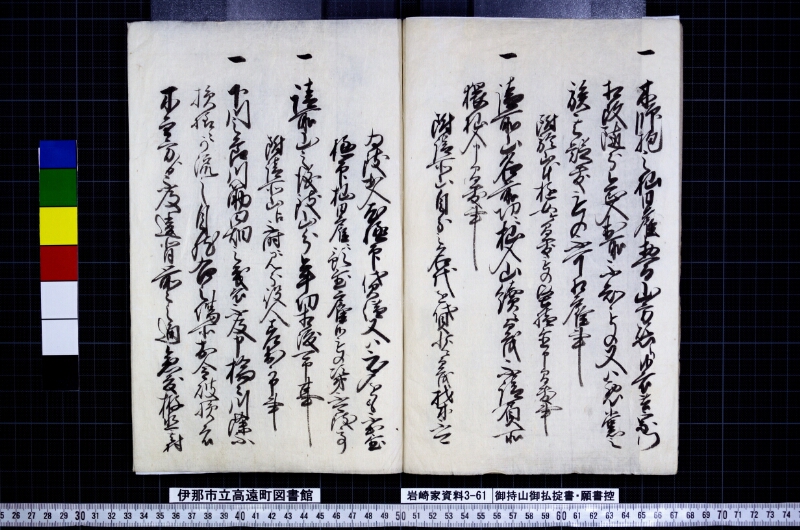 御持山御払掟書願書控 - ページ 14