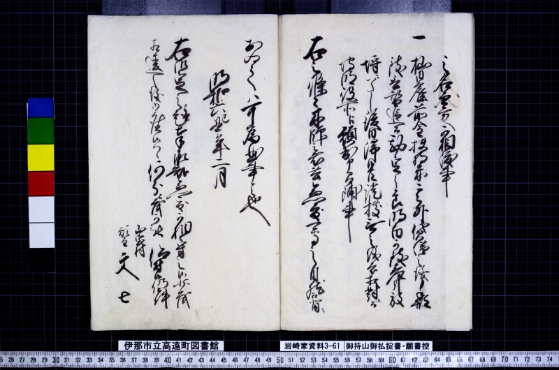 御持山御払掟書願書控 - ページ 15