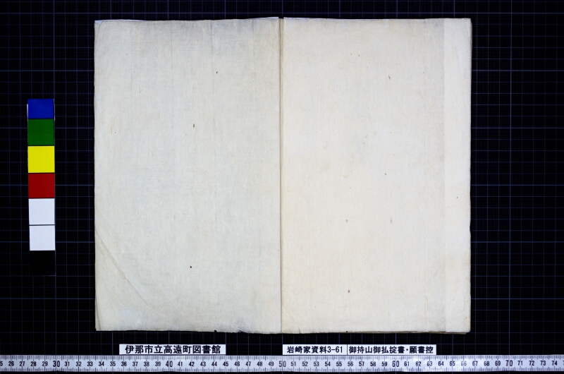 御持山御払掟書願書控 - ページ 17