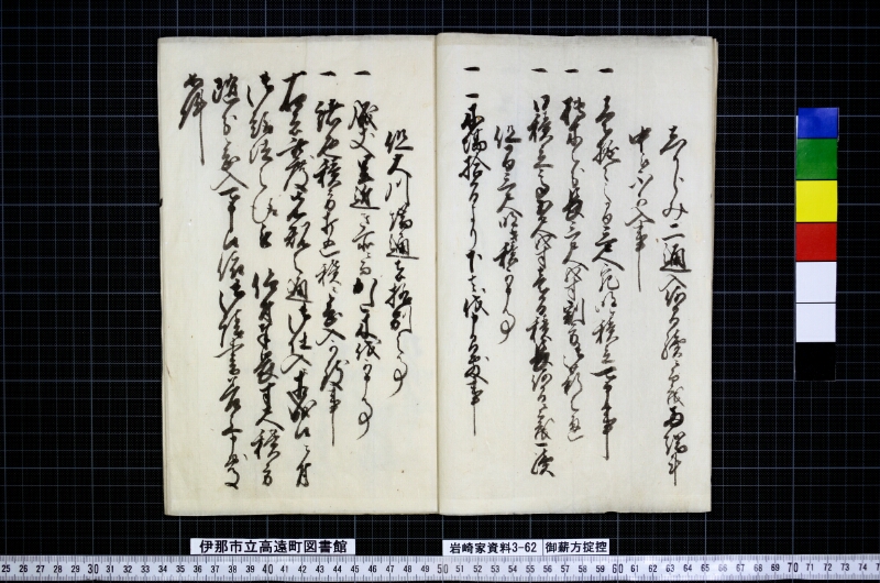 御薪方掟控 - ページ 4