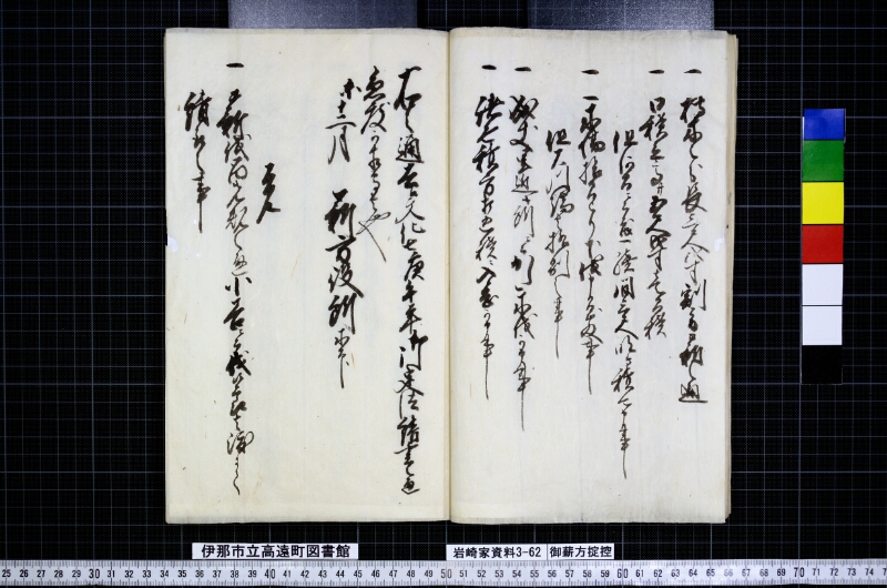 御薪方掟控 - ページ 10