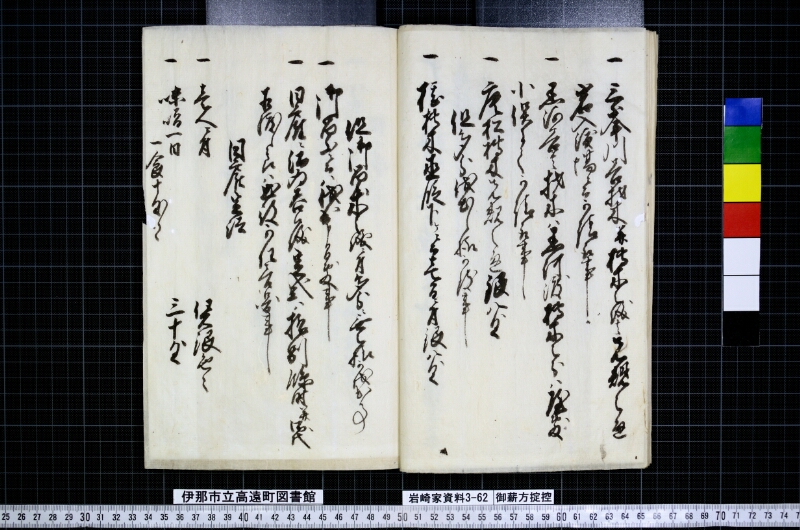 御薪方掟控 - ページ 11