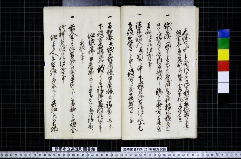 御薪方掟控 - ページ 13