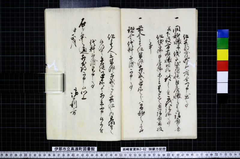 御薪方掟控 - ページ 15