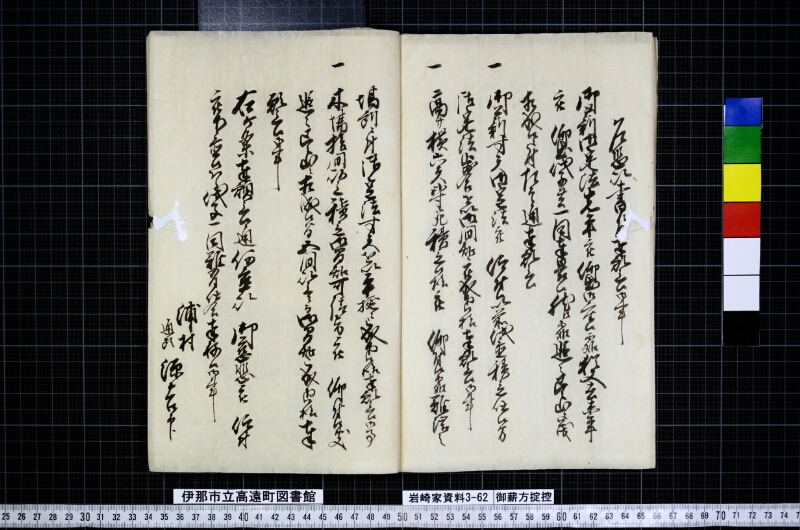 御薪方掟控 - ページ 16