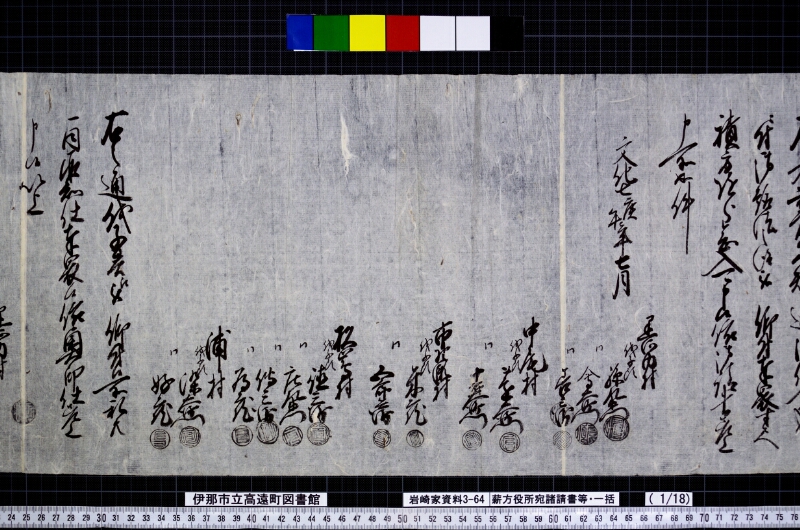 薪方役所宛諸請書等・一括 - ページ 2