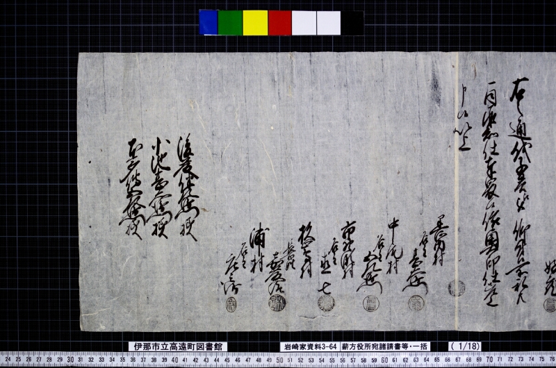 薪方役所宛諸請書等・一括 - ページ 3