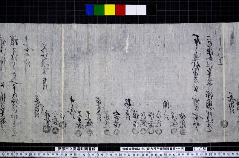薪方役所宛諸請書等・一括 - ページ 4