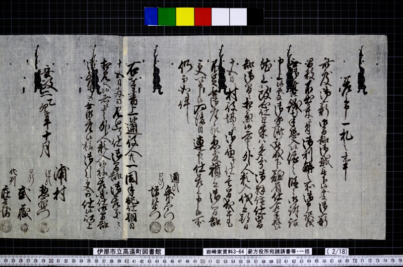 薪方役所宛諸請書等・一括 - ページ 5