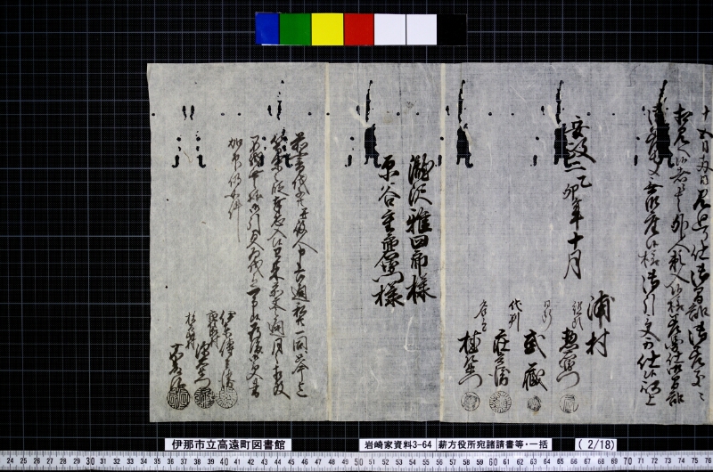 薪方役所宛諸請書等・一括 - ページ 6